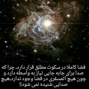 صدا در فضا