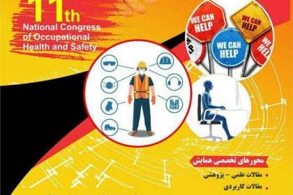 photo_2019-06-13_14-08-56 همایش بهداشت و ایمنی کار
